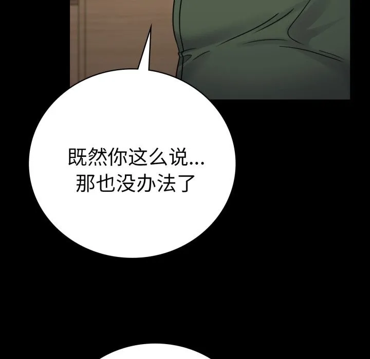 背叛的开始-第64話 - 图片 50