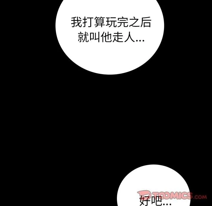 背叛的开始-第64話 - 图片 48
