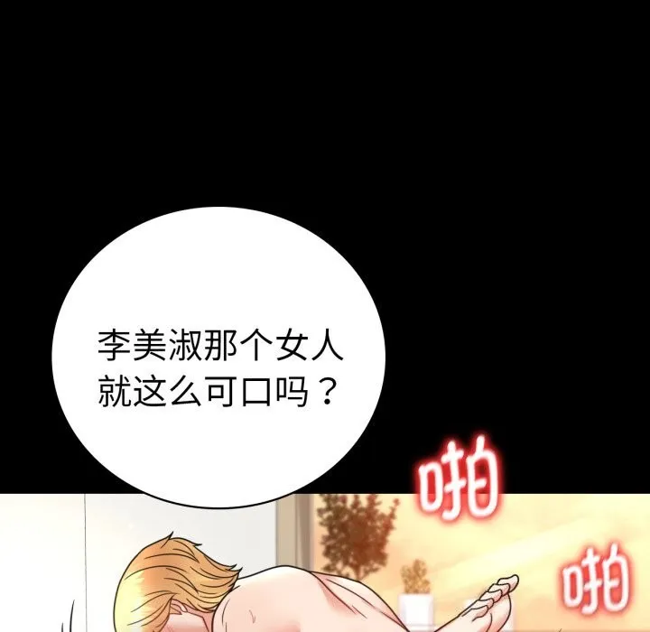 背叛的开始-第64話 - 图片 71