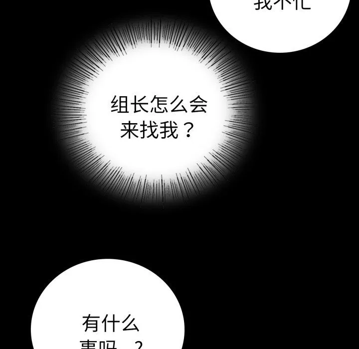 背叛的开始-第64話 - 图片 125
