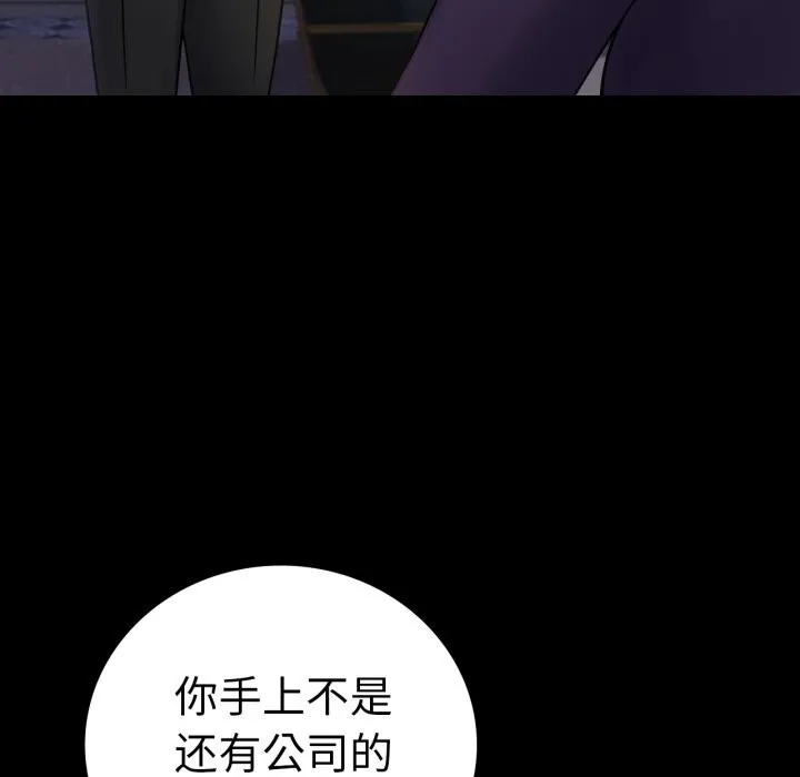 背叛的开始-第64話 - 图片 141