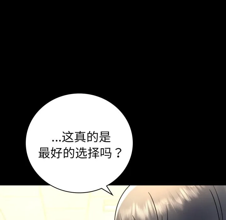 背叛的开始-第64話 - 图片 139