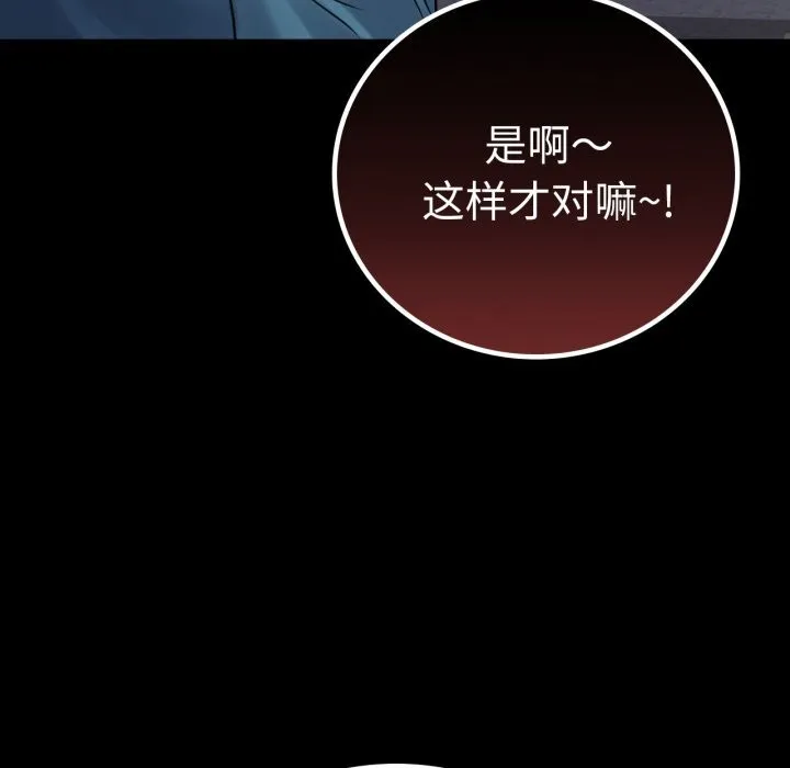 背叛的开始-第64話 - 图片 160
