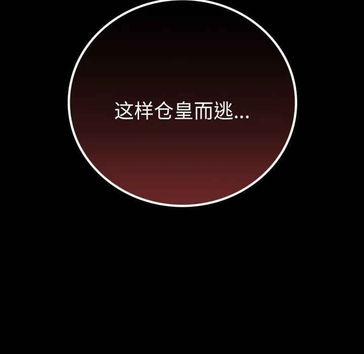 背叛的开始-第64話 - 图片 161