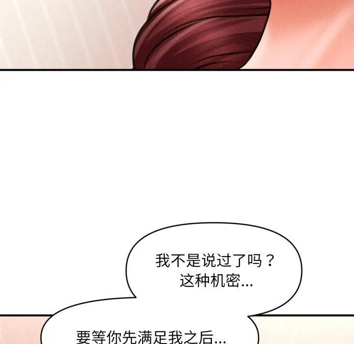 会长家的小儿子-第5話 - 图片 47