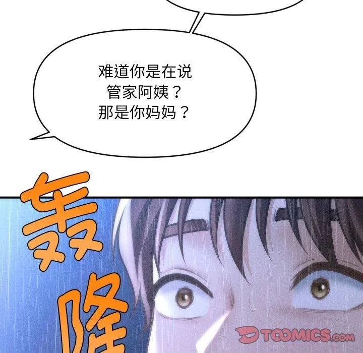 会长家的小儿子-第5話 - 图片 184