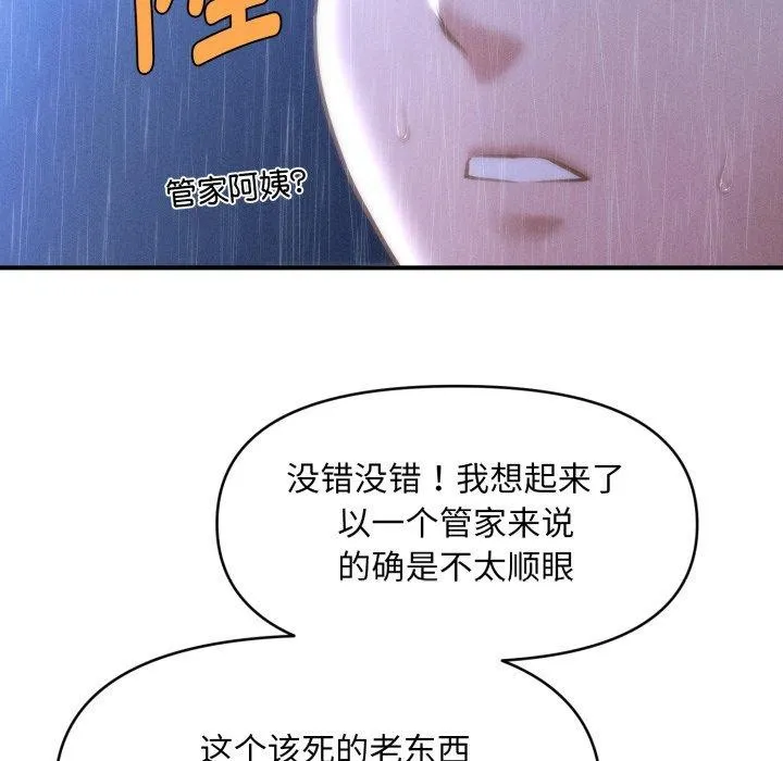 会长家的小儿子-第5話 - 图片 185