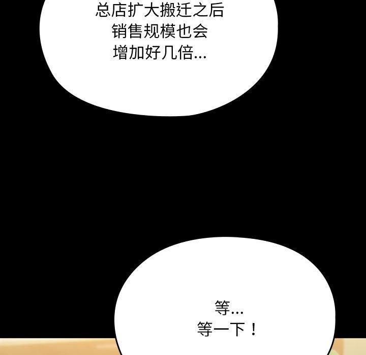 我家的赘婿大人/赘婿要通吃第83話