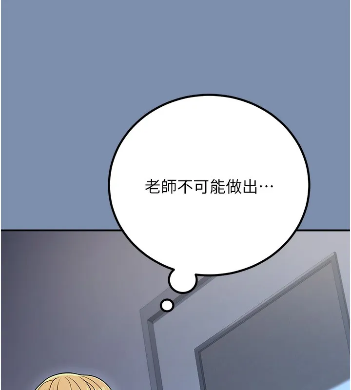 已婚学生想坏坏-第25話-不愧是我的主人! - 图片 157