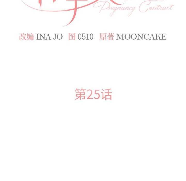 怀孕契约第25話
