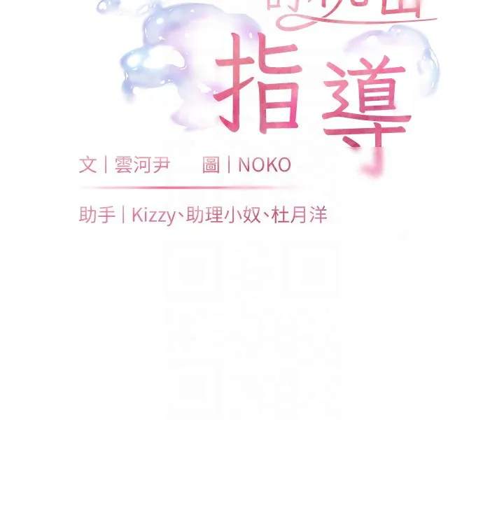 老师的亲密指导-第39話-雙人猛烈消化運動 - 图片 23
