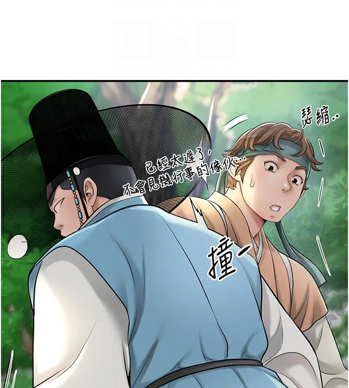 花容濕色:取花點第43話-壞了公子的好事