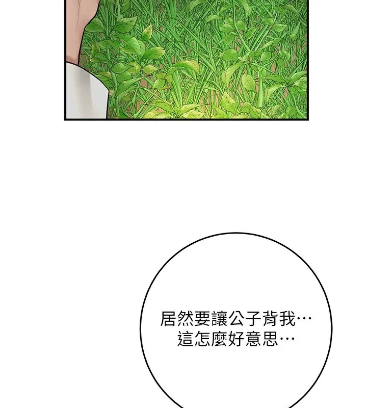 花容湿色:取花点-第43話-壞了公子的好事 - 图片 99