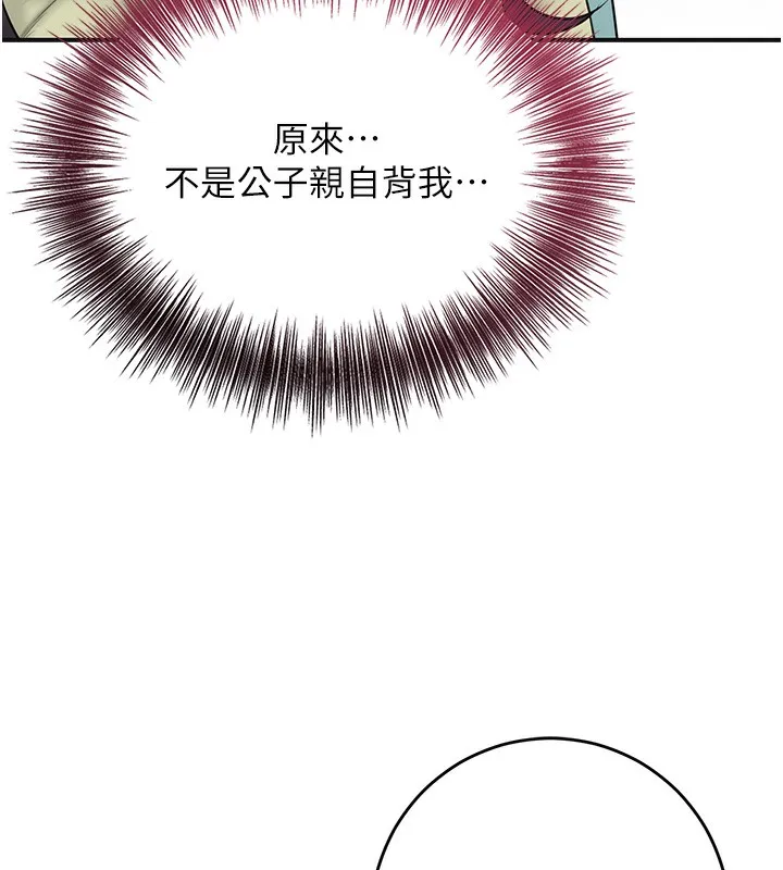 花容湿色:取花点-第43話-壞了公子的好事 - 图片 107