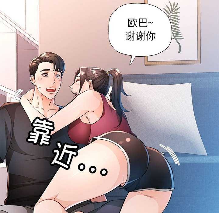 脱轨关系第44話