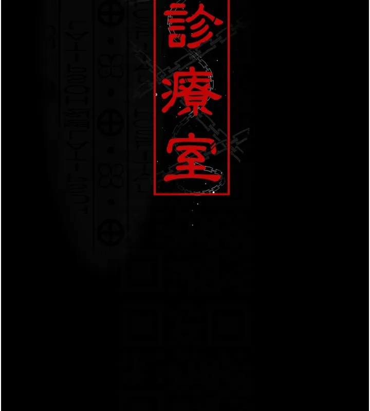 夜間診療室第96話-在睡夢中被侵犯