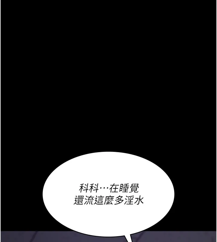 夜间诊疗室-第96話-在睡夢中被侵犯 - 图片 76