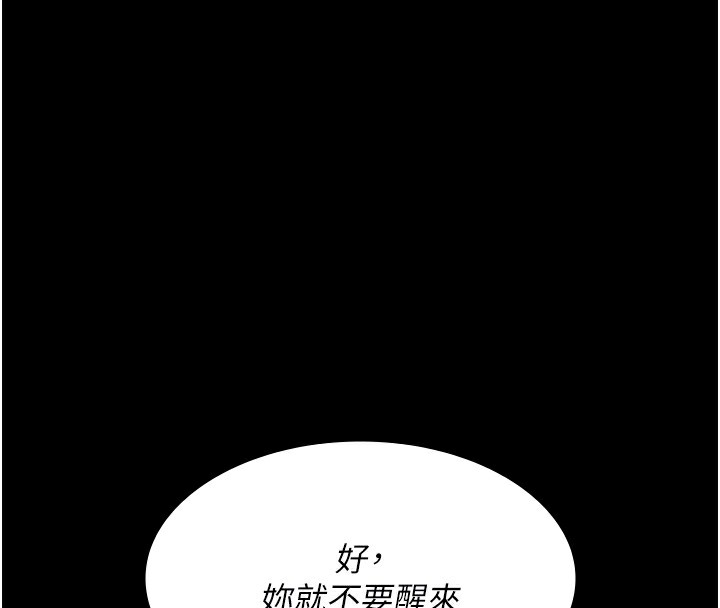 夜间诊疗室第96話-在睡夢中被侵犯