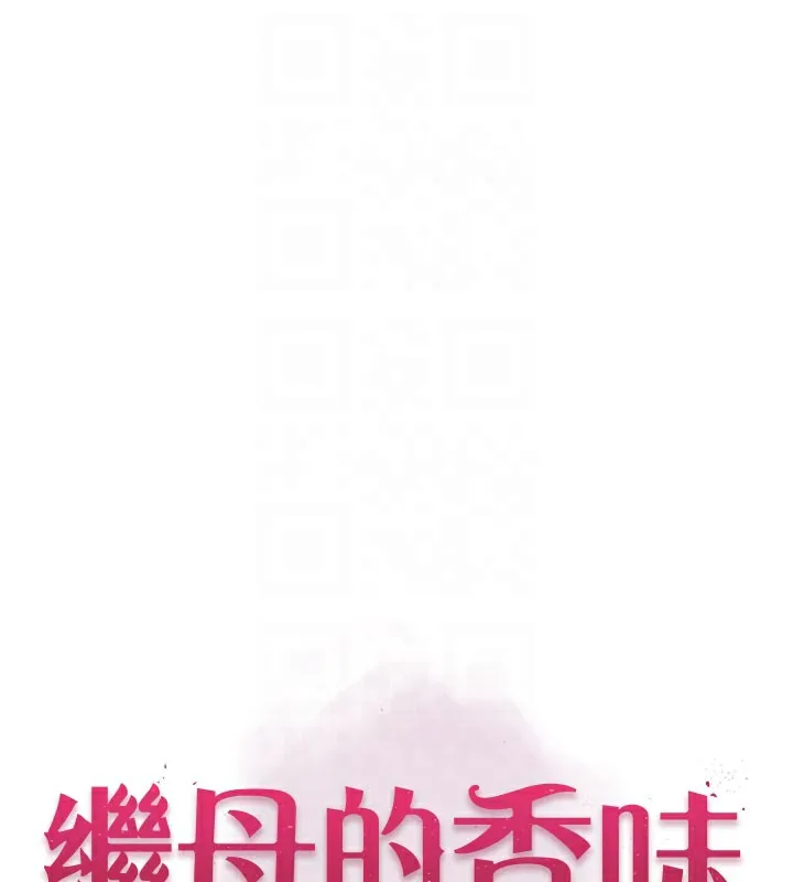 繼母的香味第89話-射進媽媽體內!