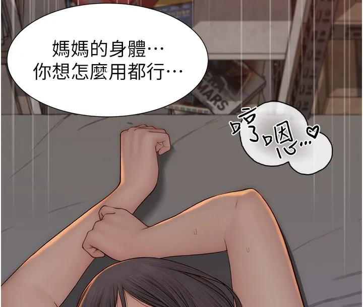 繼母的香味第89話-射進媽媽體內!