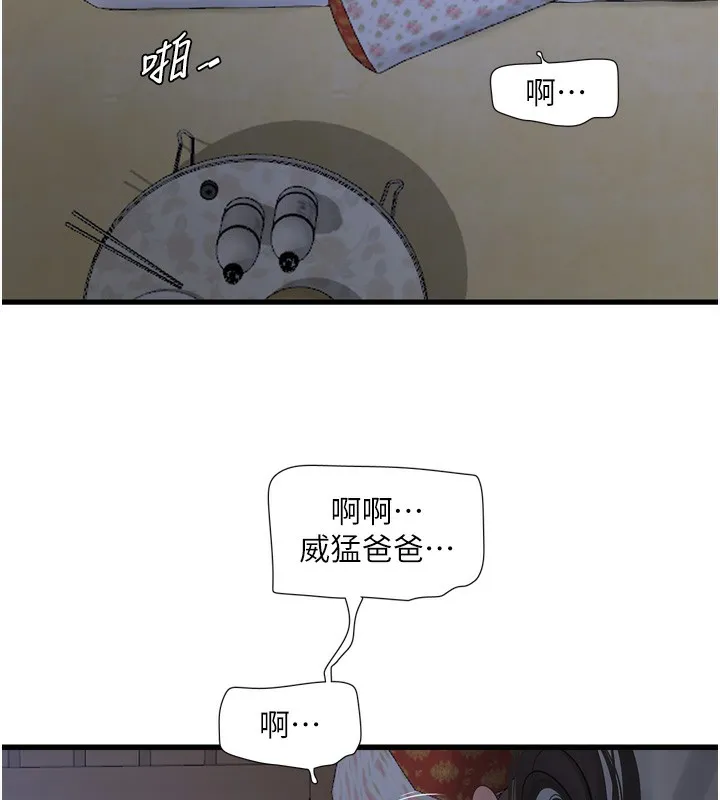 水电工日誌-第82話-人家也要摸 - 图片 13