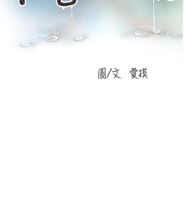 水电工日誌-第82話-人家也要摸 - 图片 29