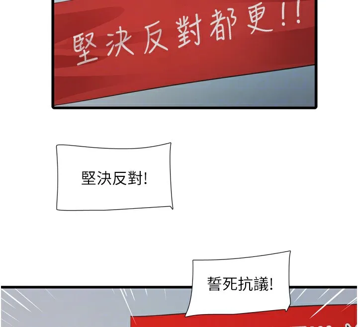 水電工日誌第82話-人家也要摸