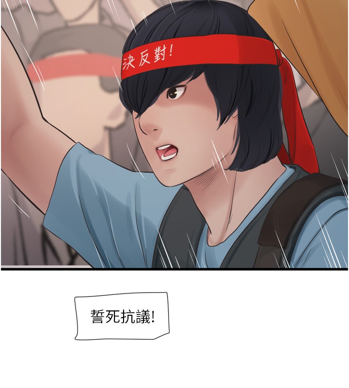 水電工日誌第82話-人家也要摸