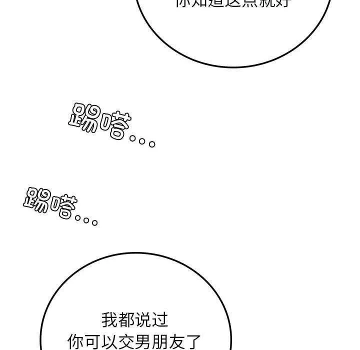 屋檐下的光-第65話 - 图片 43