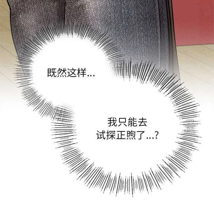 屋檐下的光-第65話 - 图片 55