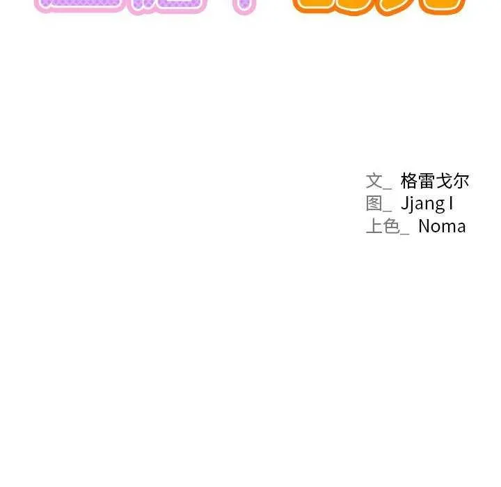 屋檐下的光-第65話 - 图片 59