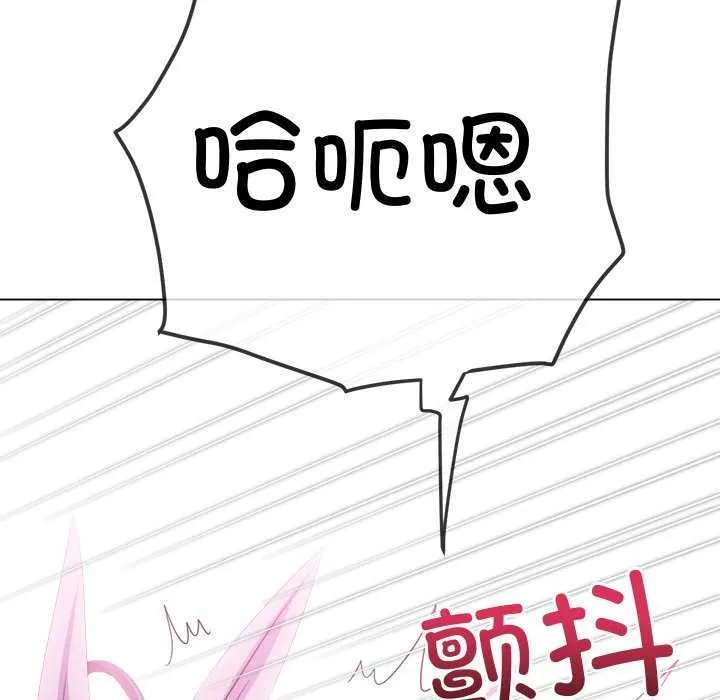 難纏小惡女第244話