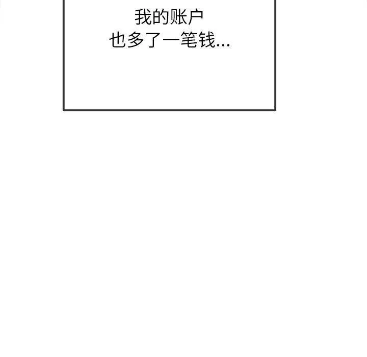 難纏小惡女第244話