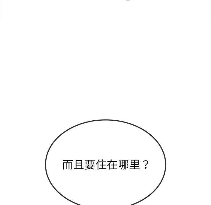 難纏小惡女第244話