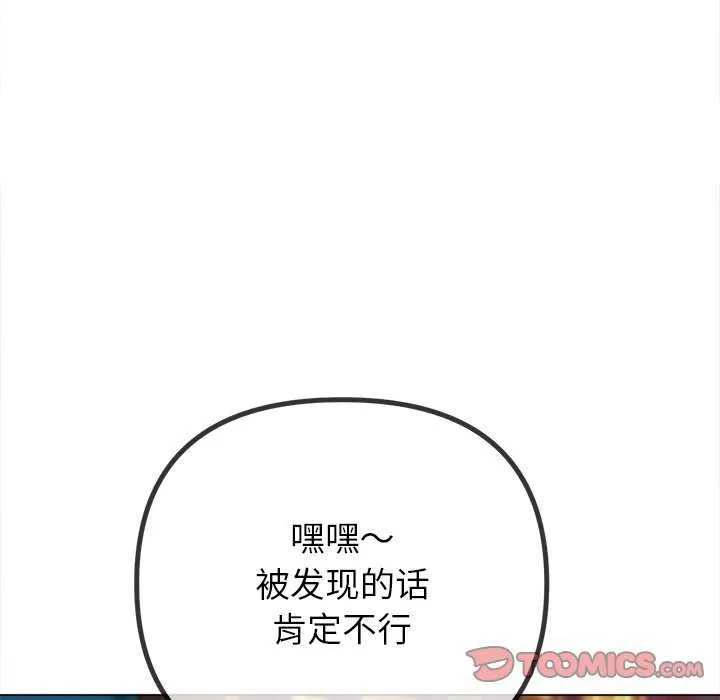 難纏小惡女第244話