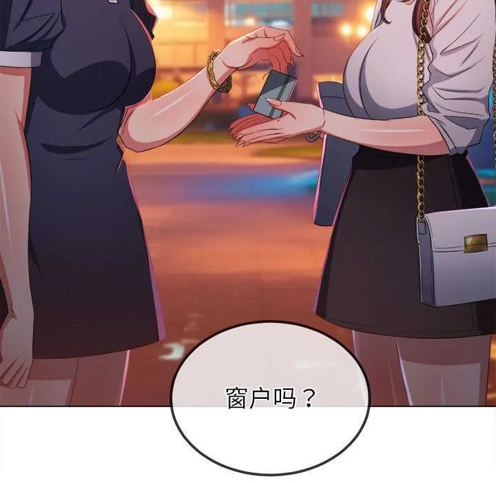 難纏小惡女第244話