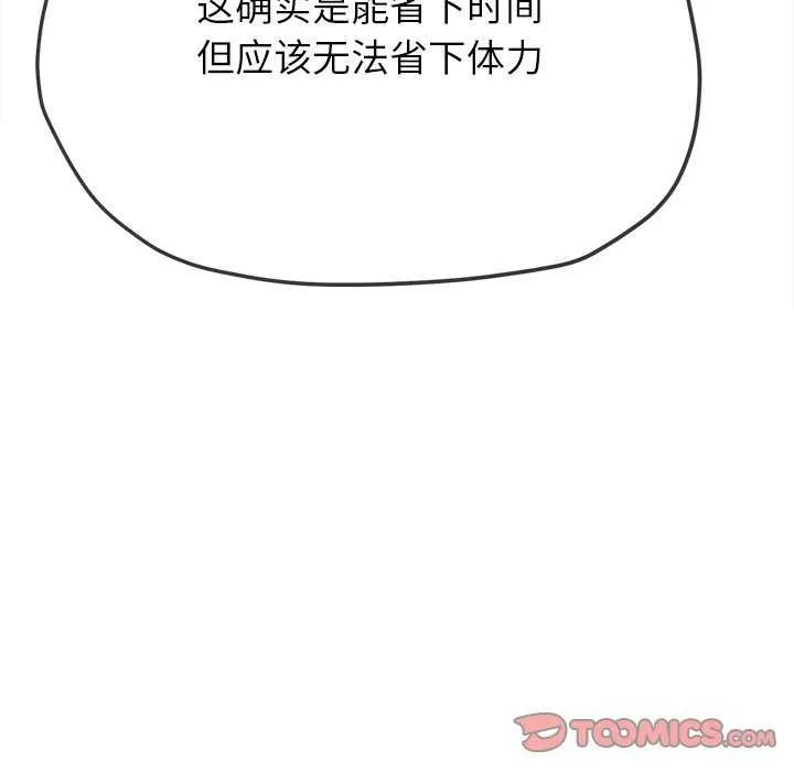 難纏小惡女第244話