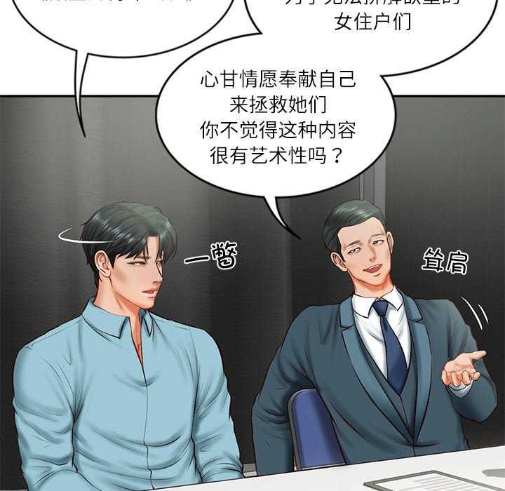 财阀家的女婿第20話