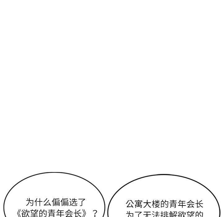 财阀家的女婿第20話