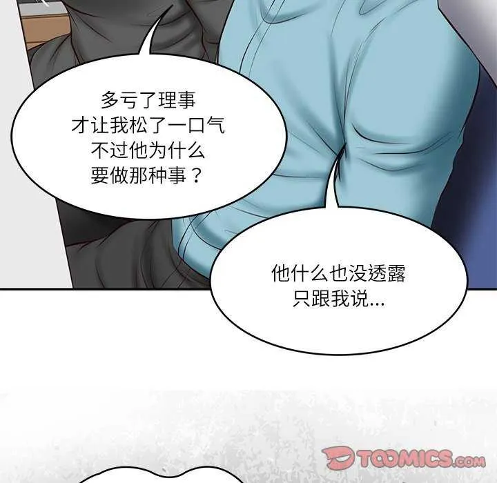 财阀家的女婿-第20話 - 图片 39