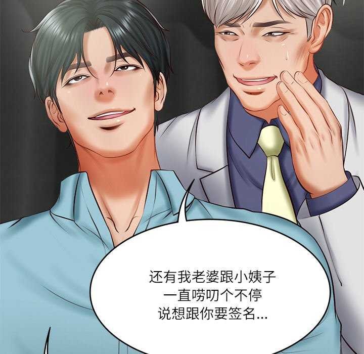 财阀家的女婿第20話