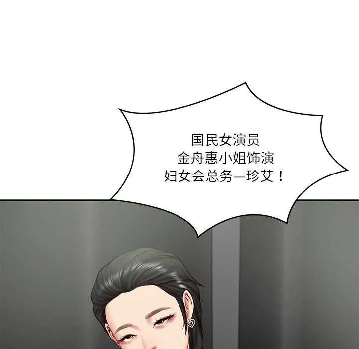 财阀家的女婿-第20話 - 图片 47