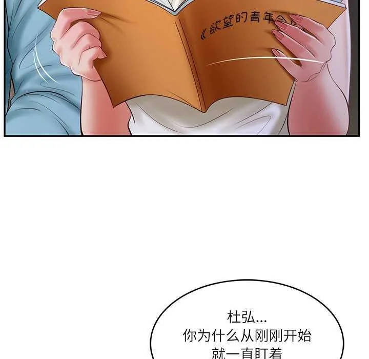 财阀家的女婿-第20話 - 图片 94