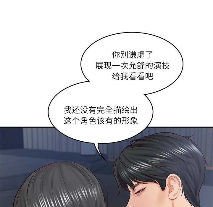 财阀家的女婿-第20話 - 图片 91