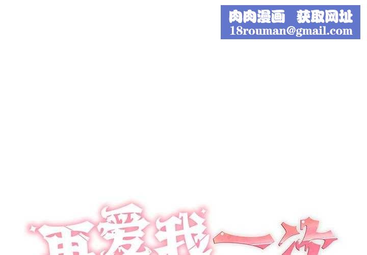 再爱我一次第9話