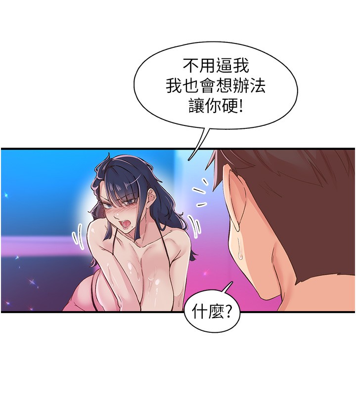 下一顫，性福第16話-我想試試「這個體位」