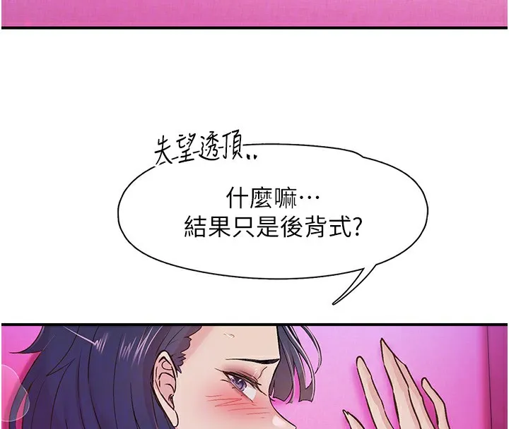下一颤，性福-第16話-我想試試「這個體位」 - 图片 71