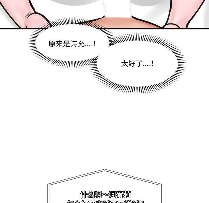 催眠手机-第10話 - 图片 16
