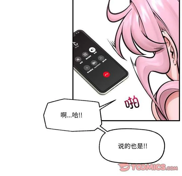 催眠手机-第10話 - 图片 57