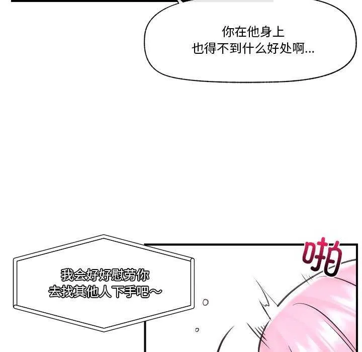 催眠手机-第10話 - 图片 56